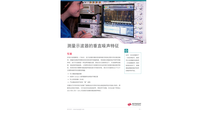 评测示波器的垂直噪声特性